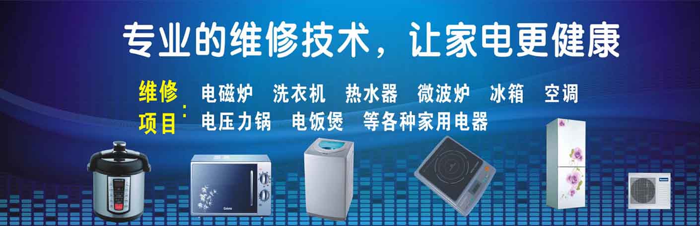 洪江区家电维修上门服务